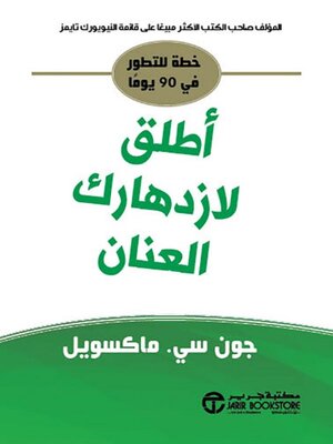 cover image of أطلق لازدهارك العنان